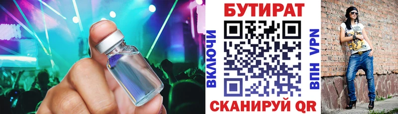 БУТИРАТ Butirat  Макарьев 